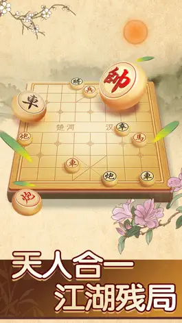 Game screenshot 巅峰象棋-中国象棋残局大赛 mod apk