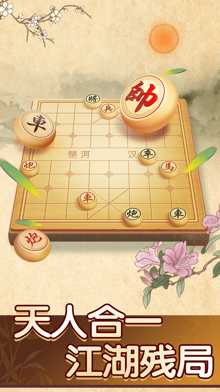 巅峰象棋-中国象棋残局大赛 screenshot 1