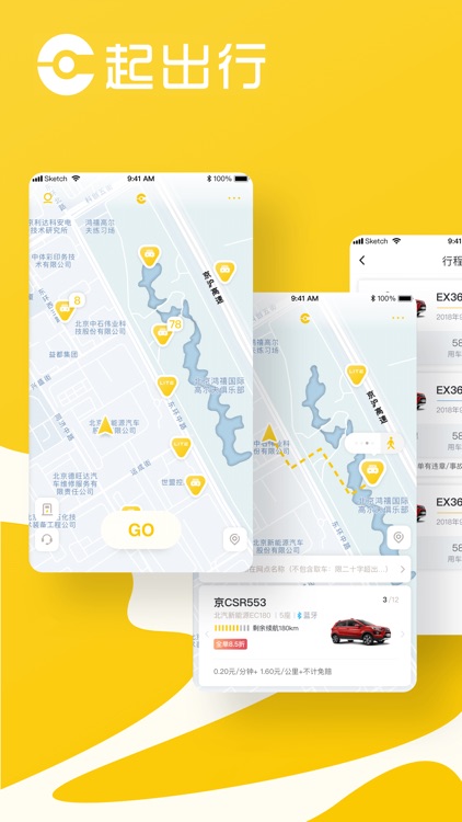 E起出行 screenshot-4
