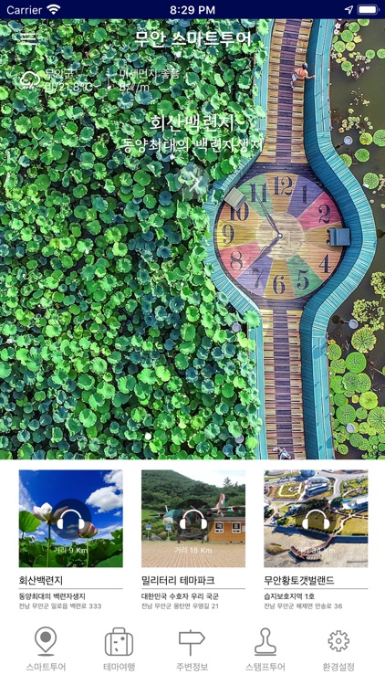 무안 스마트투어