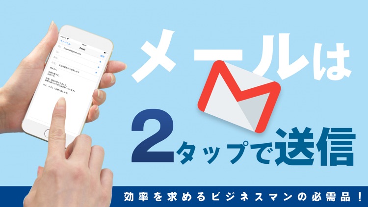 TapMail メールをテンプレートから簡単タップで送信