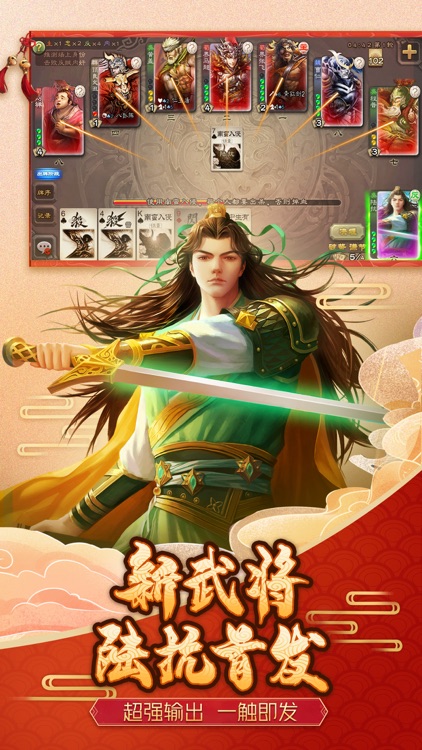 三国杀-单机策略卡牌游戏 screenshot-3