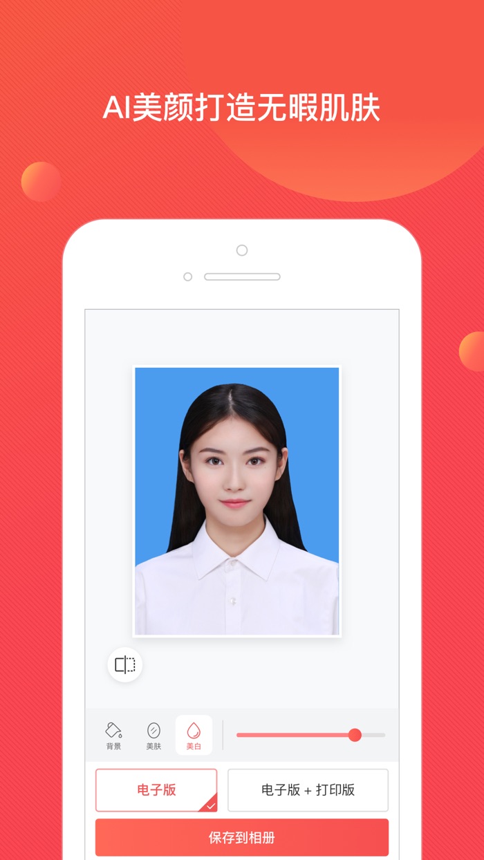 证件照大师-356种证件照专业制作软件