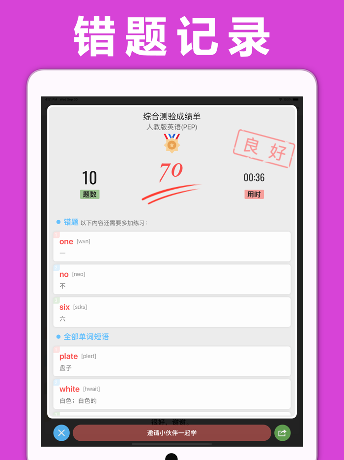 小学英语1-6年级-课本同步点读app