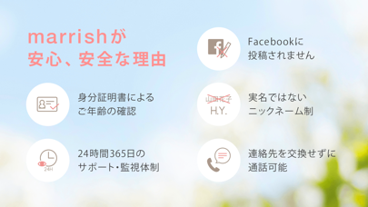 マリッシュ(marrish) 婚活・マッチングアプリのスクリーンショット6 マリッシュ(marrish) 婚活・マッチングアプリのスクリーンショット6