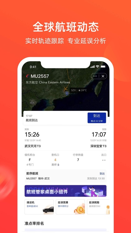 航班管家Pro-特价机票酒店火车票专车预订平台 screenshot-3