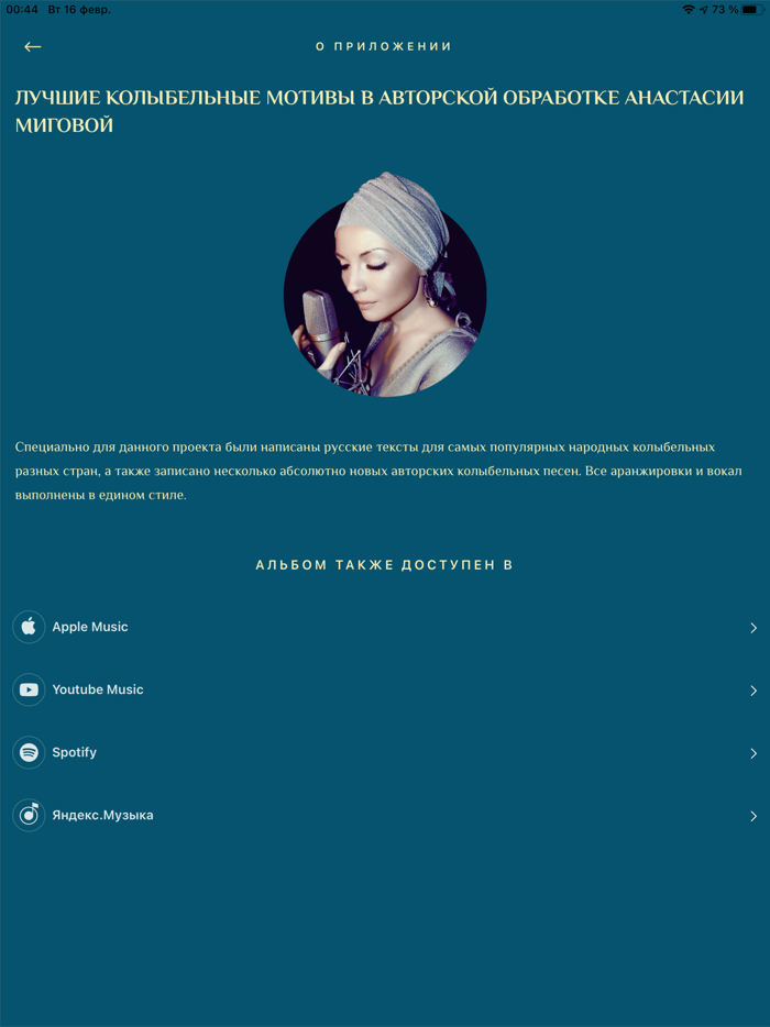 Колыбельные Анастасии Миговой