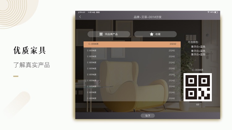寻家居HD screenshot-3