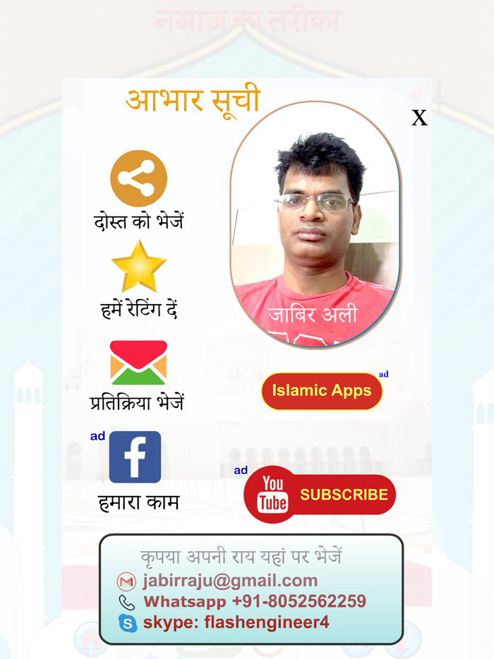 नमाज़ का तरीक़ा - Namaz in Hindi