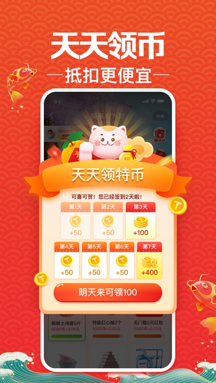 淘宝特价版 - 好货便宜不用拼 screenshot-3