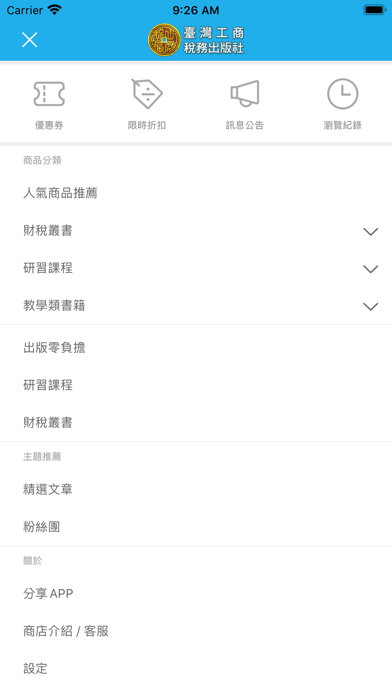 臺灣工商稅務出版社 screenshot 2