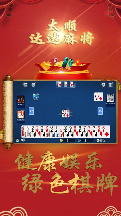 太顺达达麻将 screenshot-4