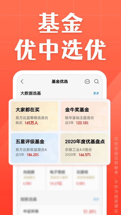 天天基金-基金投资理财 screenshot-1
