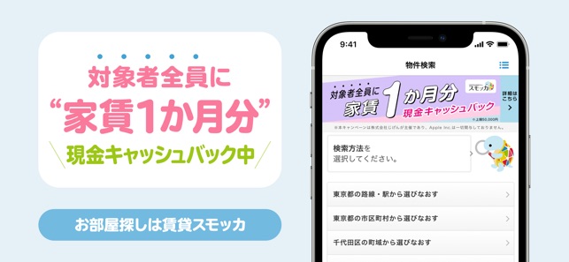 賃貸物件検索とお部屋探しアプリ 賃貸スモッカ をapp Storeで