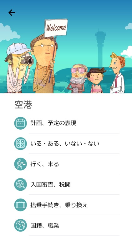 通じる英語 旅行英会話