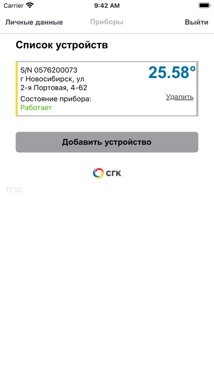 Температурный датчик СГК screenshot-6