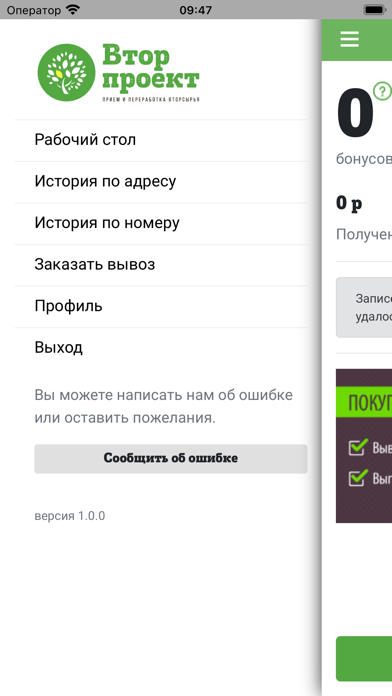 vtorproekt-vtorsyre-dorogo-ipad-screen-shot-1
