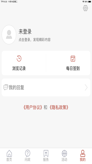智慧嘉祥 官方版 screenshot 3