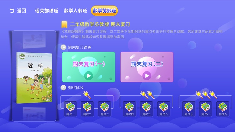 小学初中高中同步课堂 screenshot-4