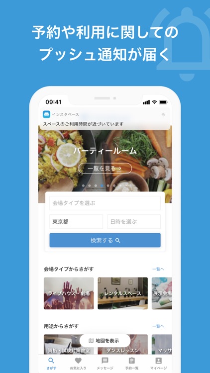 インスタベース - レンタルスペース・貸し会議室の検索予約