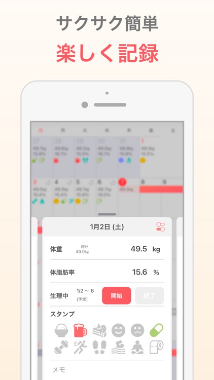 シンプルな体重管理でダイエット 体重記録アプリ By Familiar Incorporated