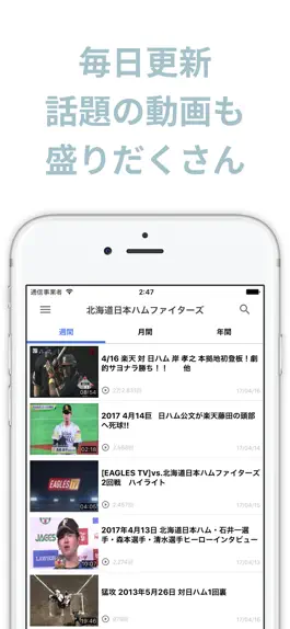 Game screenshot ファイターズインフォ for 北海道日本ハムファイターズ apk