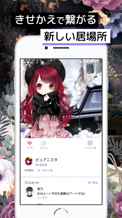 ピュアニスタ - 大人も楽しめるアバターきせかえアプリ screenshot-3