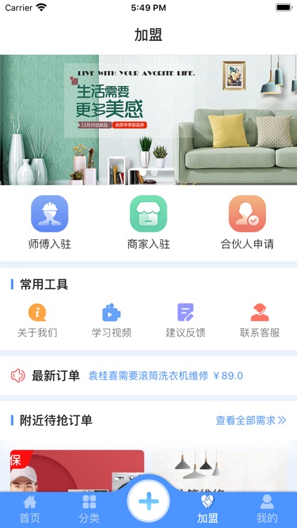 中家生活 screenshot-3