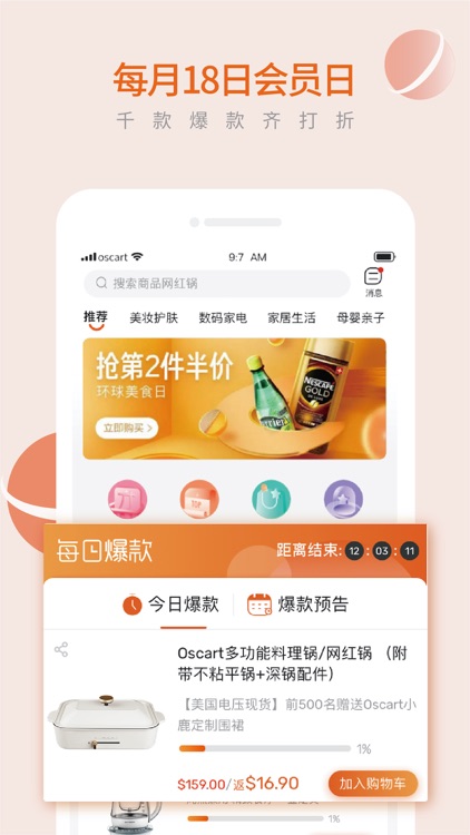 OSCART-北美网购首选Asian groceries
