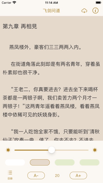 青檸小說-全网热门小说阅读新地点 screenshot-3