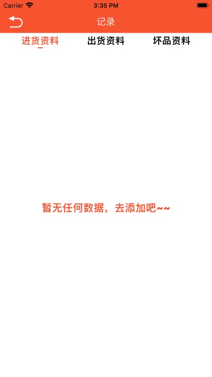 蜜桃助手-好用的水果店进出货记录助手 screenshot-3