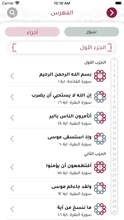 تطبيق القرآن الكريم screenshot-4