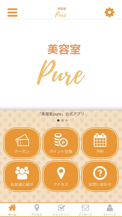 美容室 pure