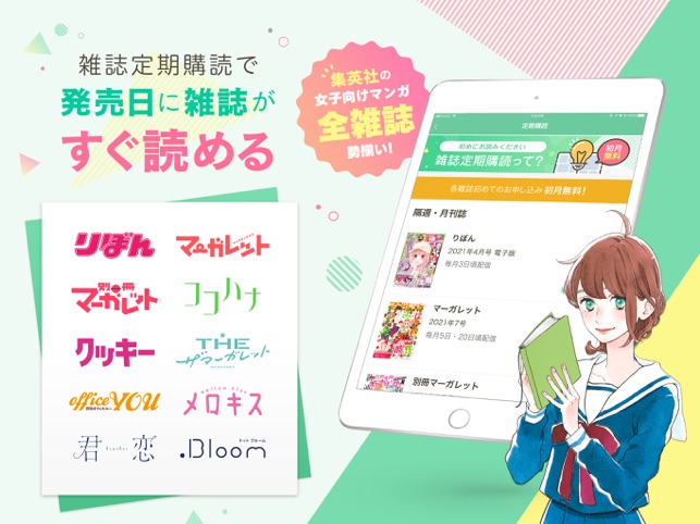 マンガmee 人気の少女漫画が読めるマンガアプリ をapp Storeで