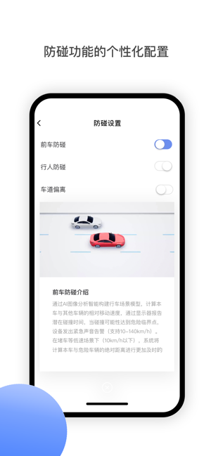 MINIEYE防碰助手(圖1)-速報App