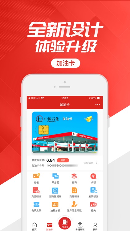 加油中石化