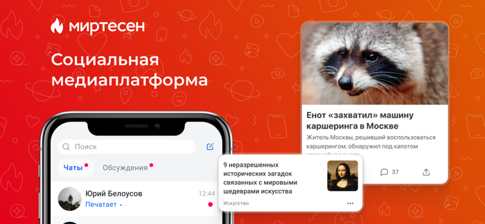 МирТесен - друзья рядом