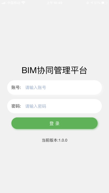 BIM协同管理平台-移动版