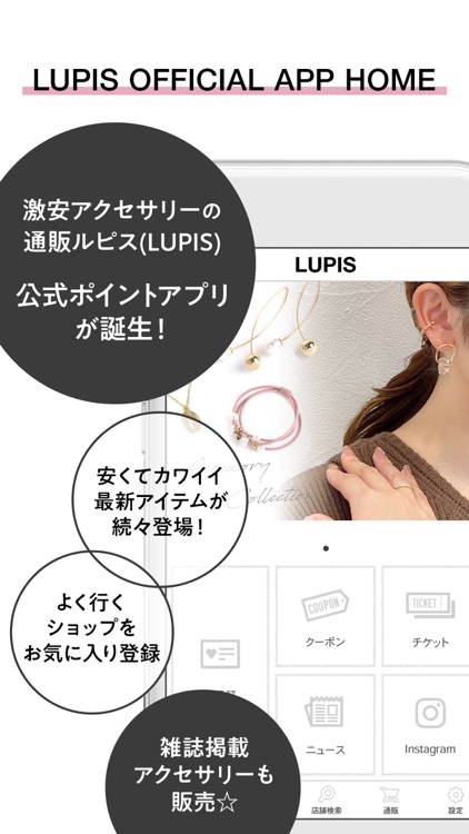 LUPIS(ルピス)ポイントアプリ