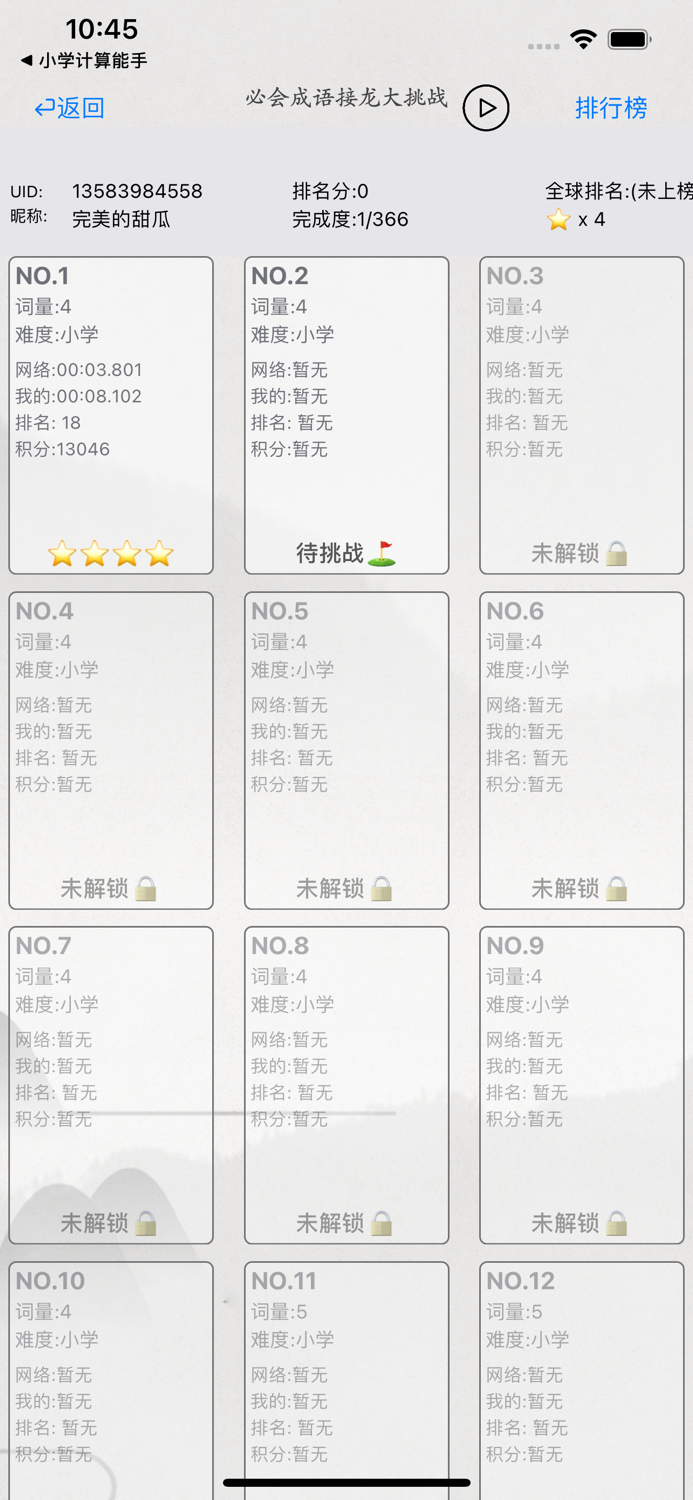 必会成语接龙大挑战