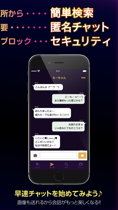 SNS - 誰でも簡単にID交換が楽しめる出会いアプリ screenshot 4