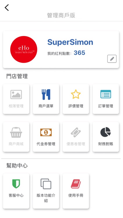 健人福利社店長APP