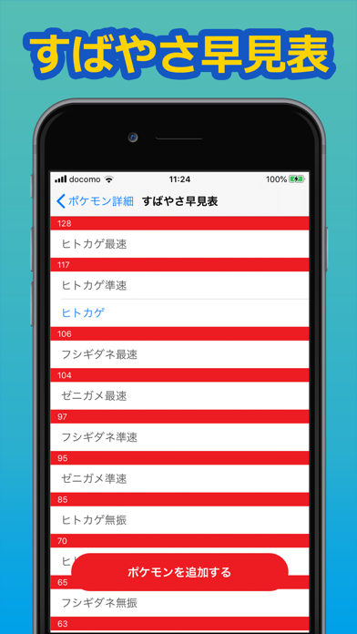 ポケダメ計算機 For ポケモン ソード シールド Iphoneアプリ Applion