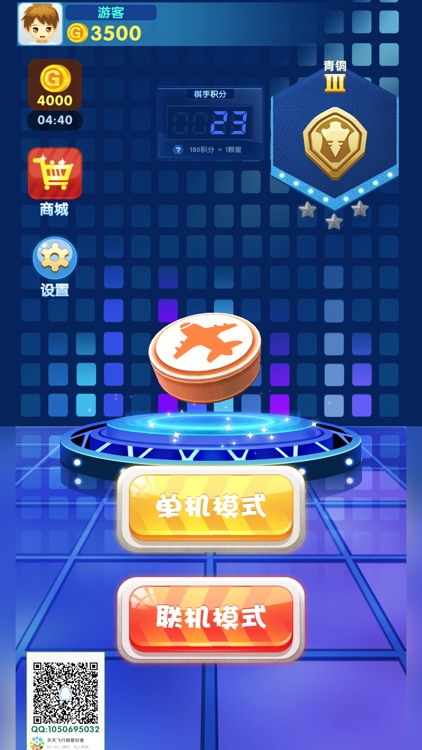 飞行棋(王者飞行棋)-双人对战小游戏