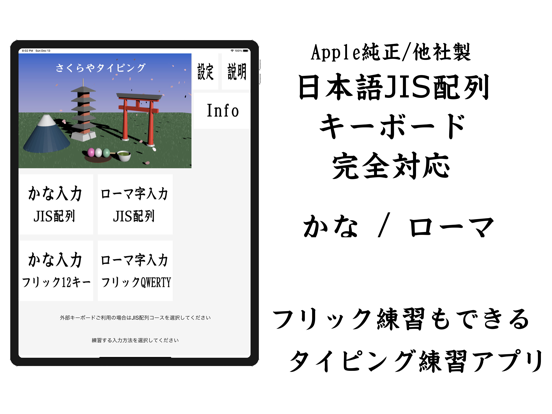 Updated さくらやタイピング Pc Iphone Ipad App Mod Download 21