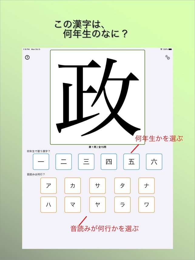 App Store 上的 小学漢 Kanji