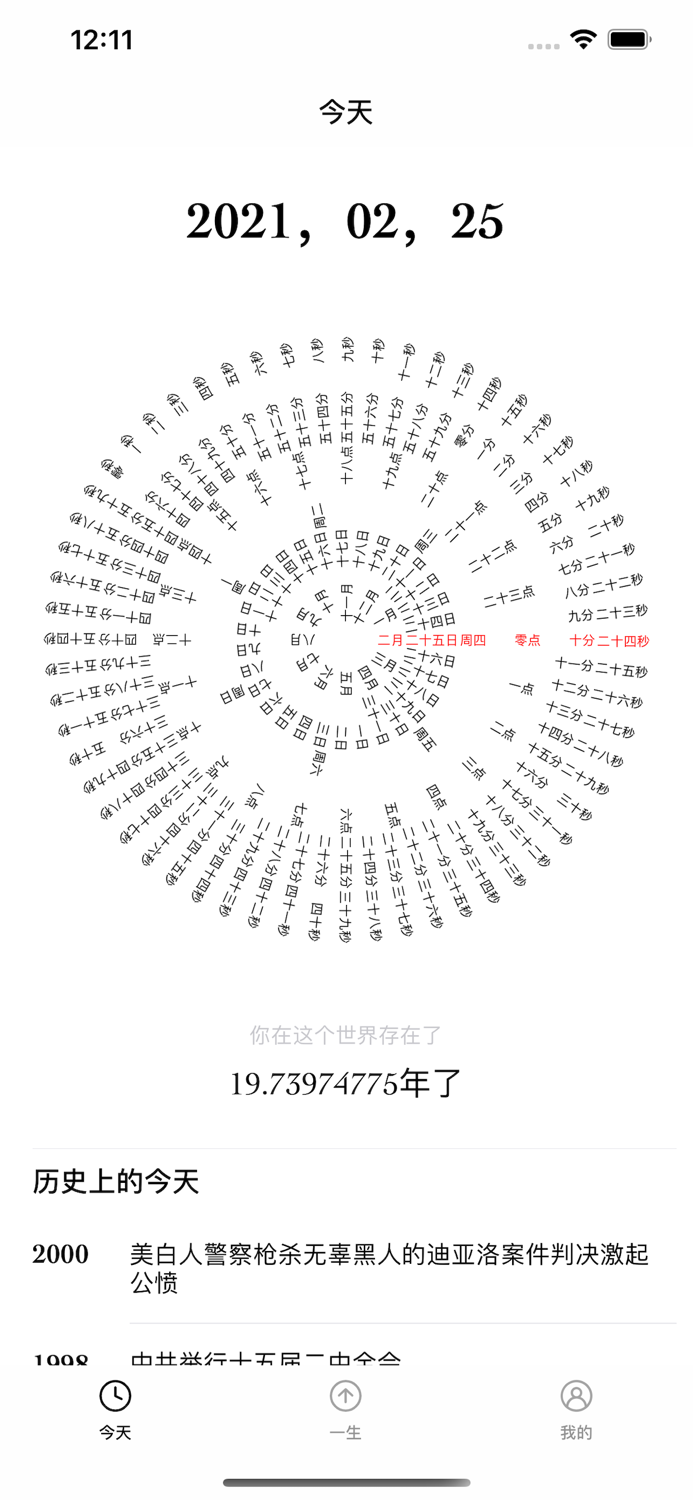 时间管理 - 重要事项提醒与倒计时