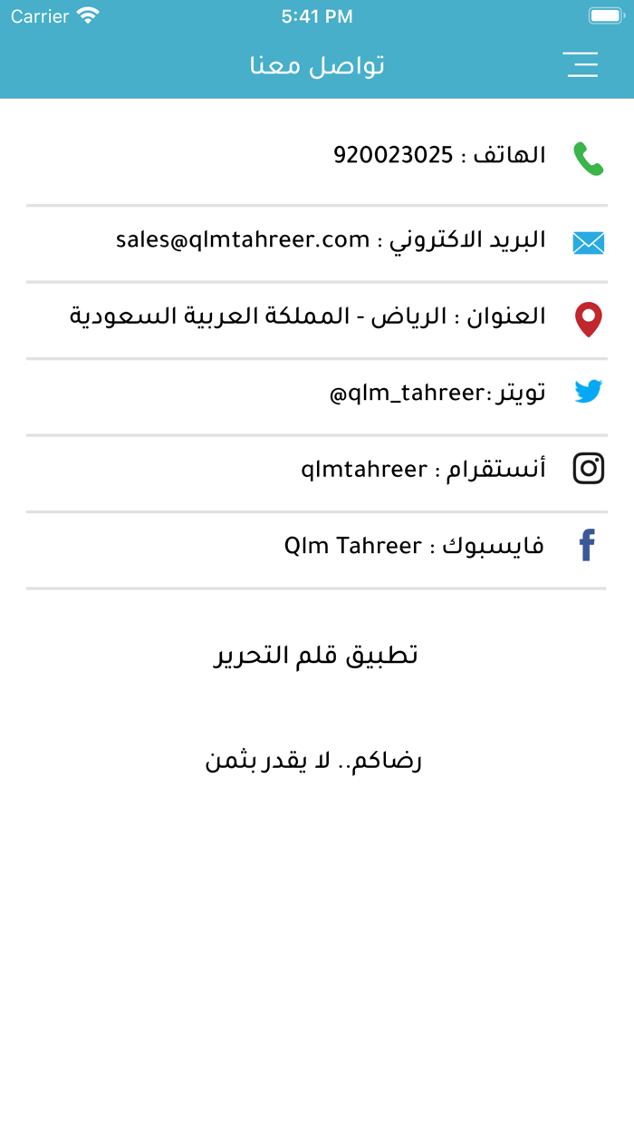 قلم التحرير