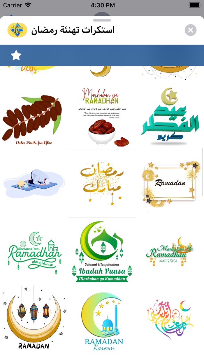 استكرات تهنئة رمضان