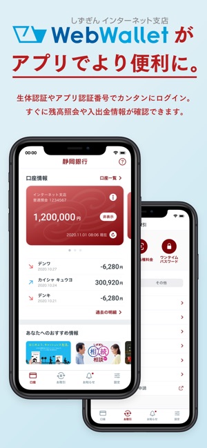 しずぎんwebwalletアプリ をapp Storeで